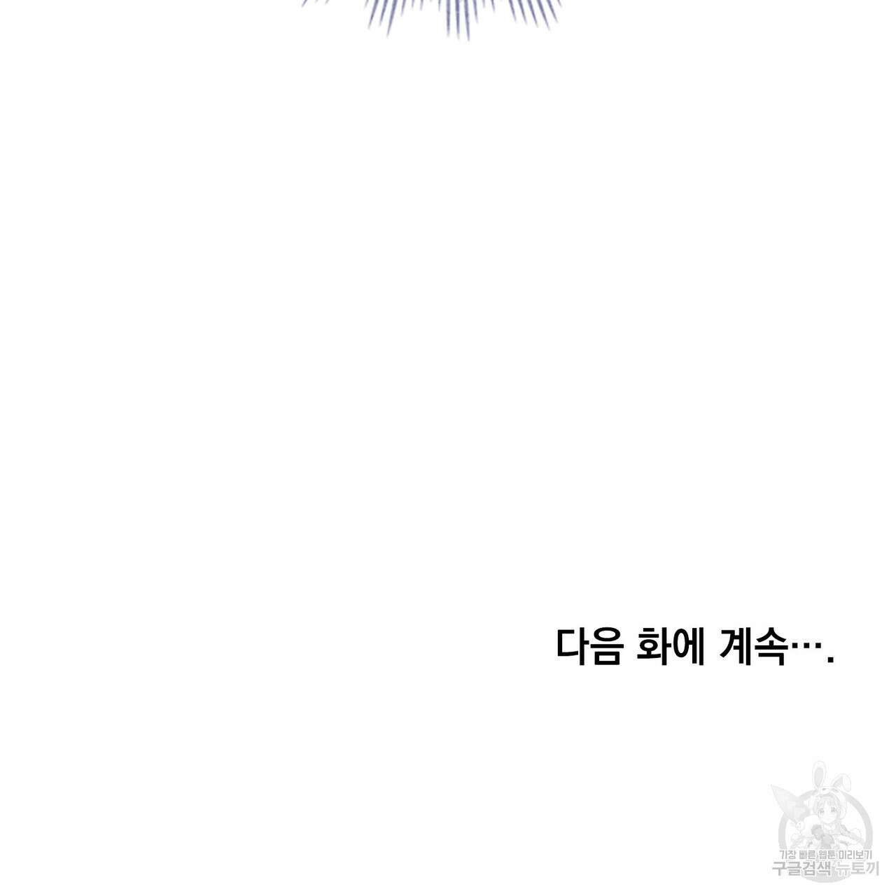 트로피 허즈번드 14화 144