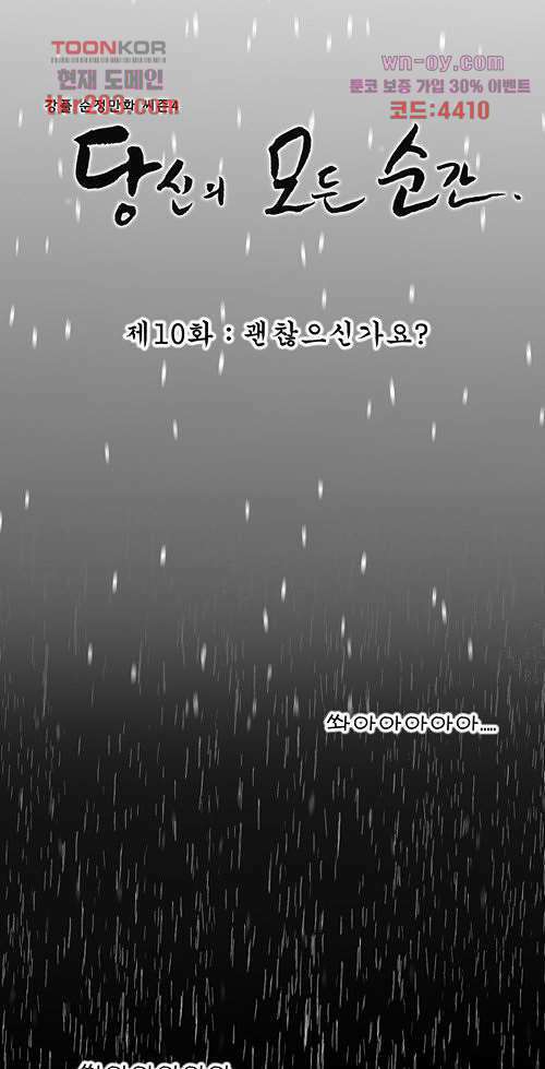 당신의 모든 순간 10화 6