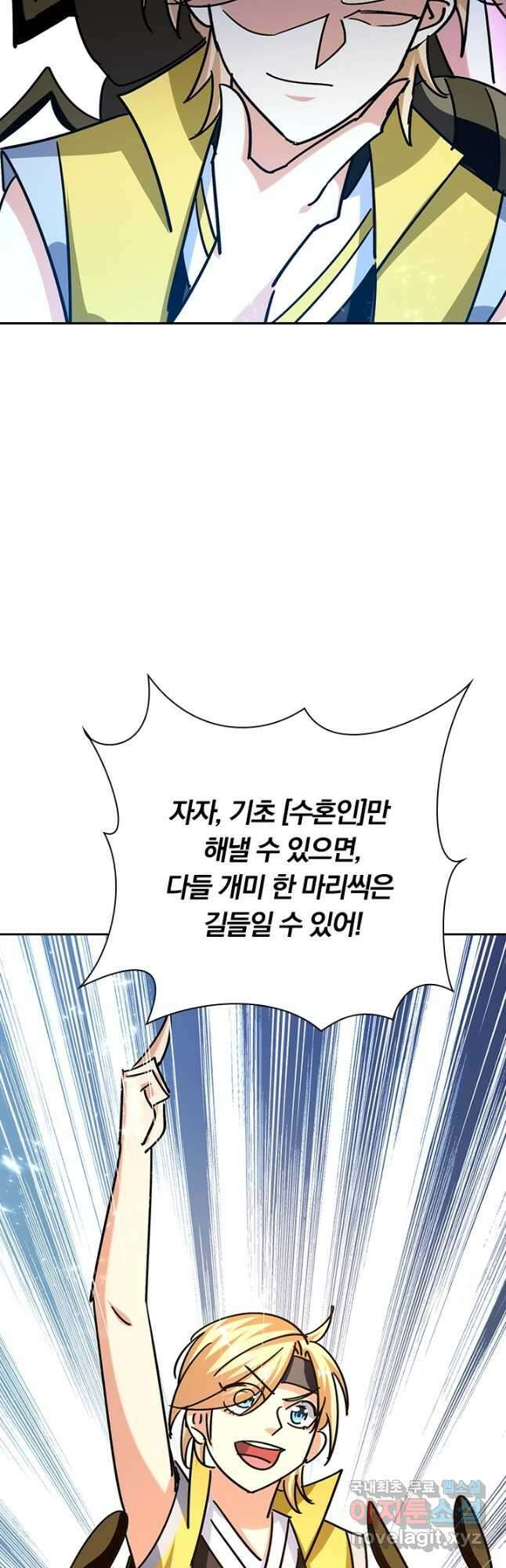 만계선왕 160화 24