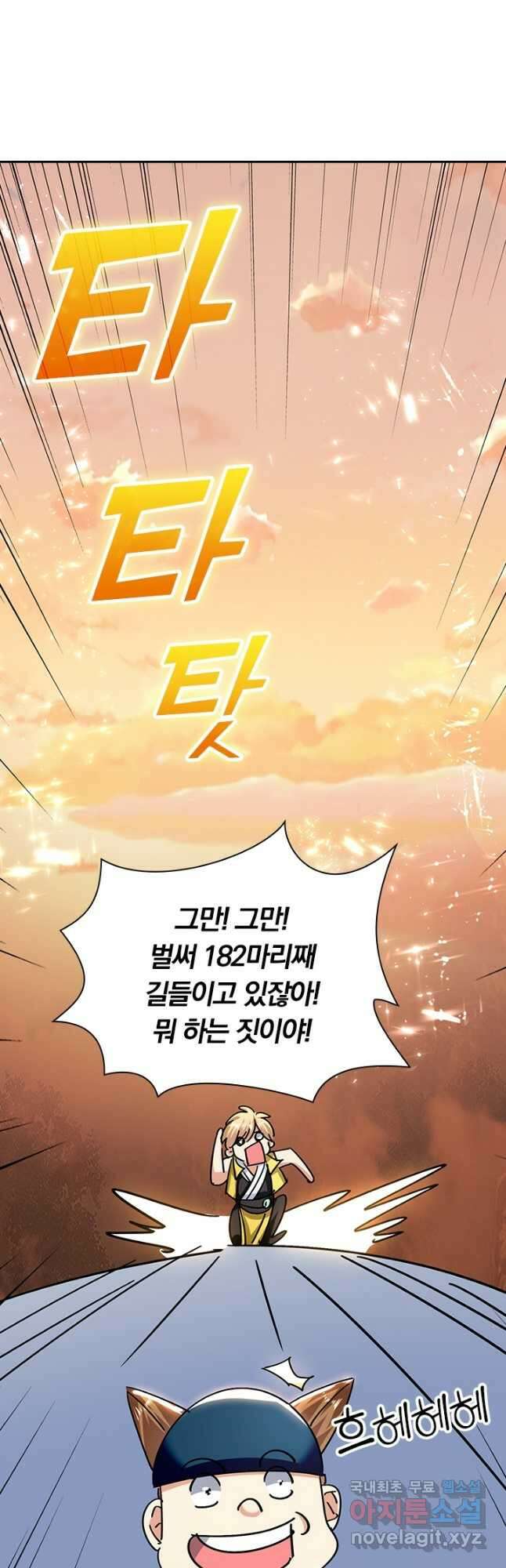 만계선왕 160화 28