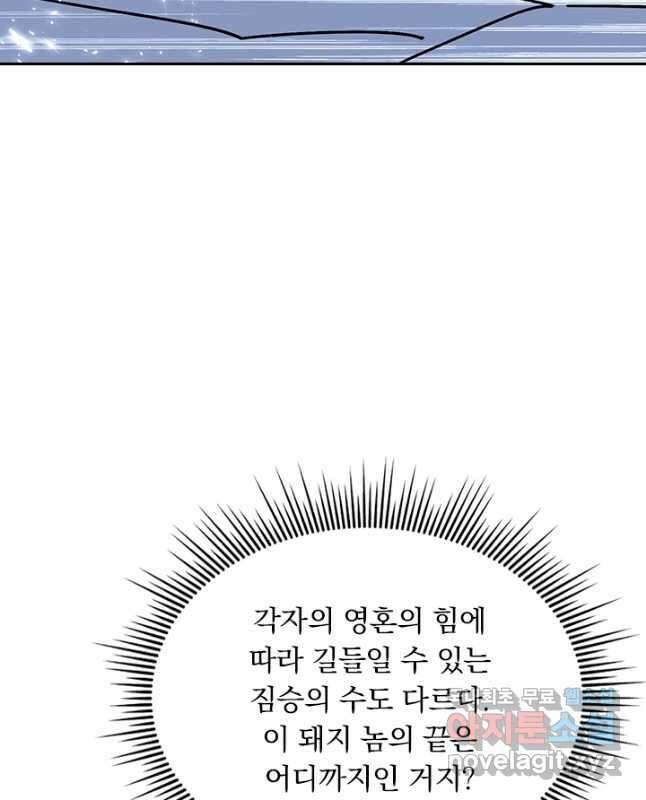 만계선왕 160화 30
