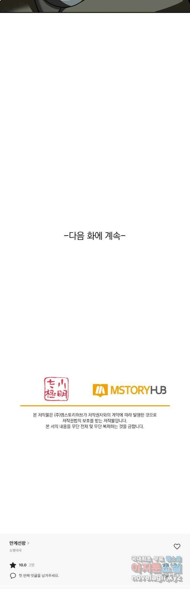 만계선왕 160화 34