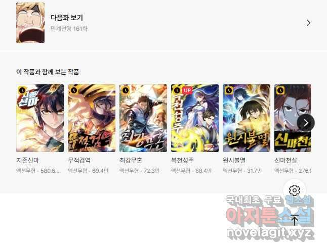 만계선왕 160화 35
