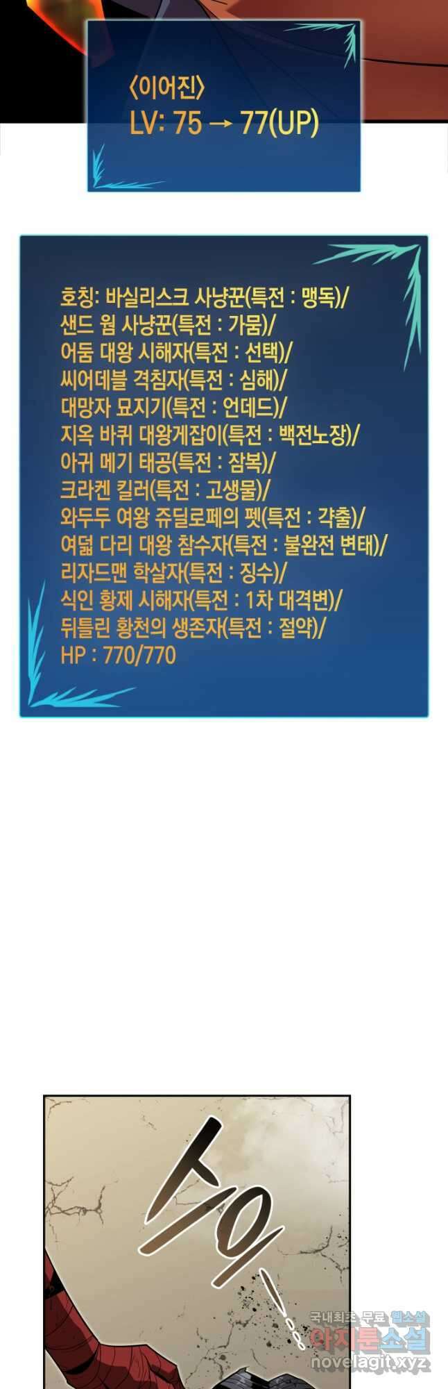 닳고닳은 뉴비 137화 6