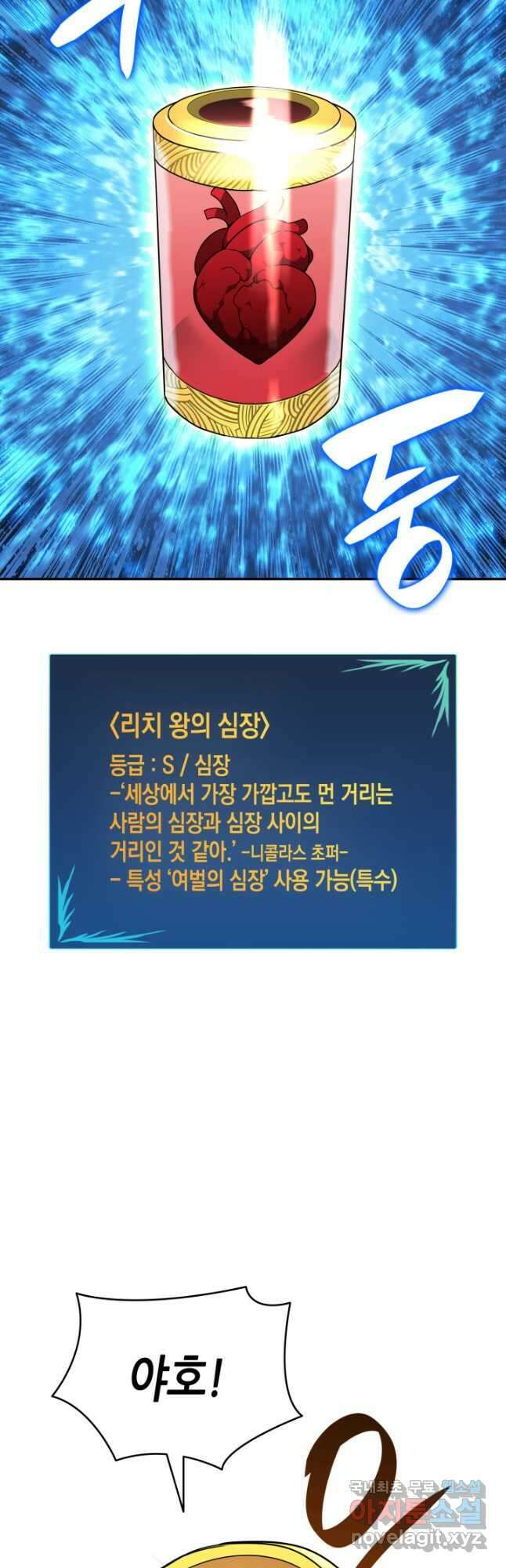 닳고닳은 뉴비 137화 9