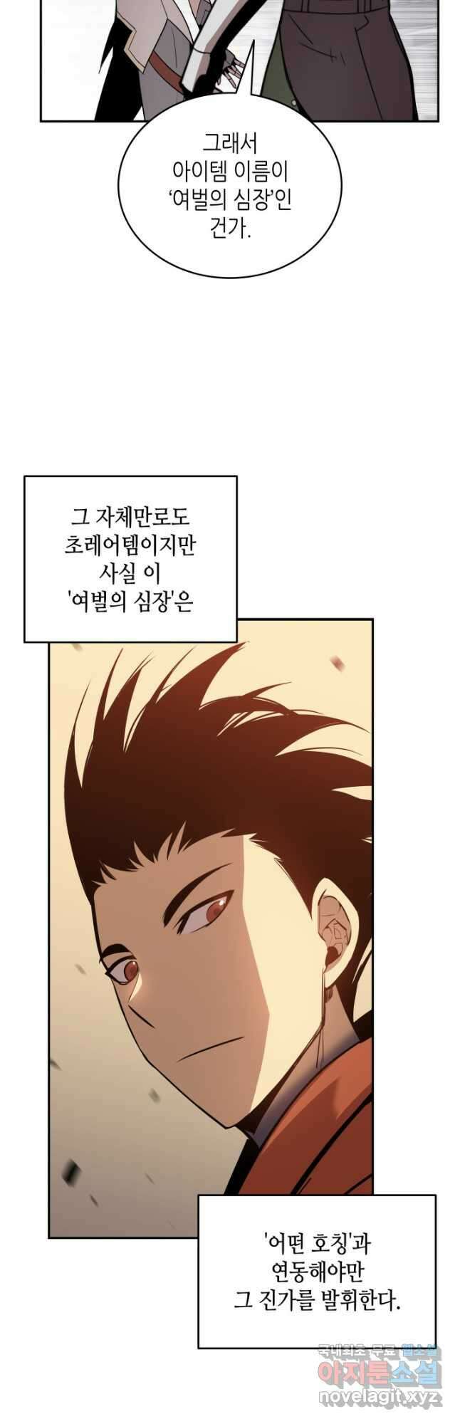 닳고닳은 뉴비 137화 12
