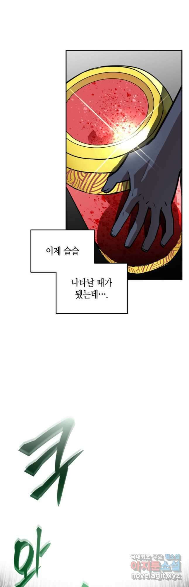 닳고닳은 뉴비 137화 13