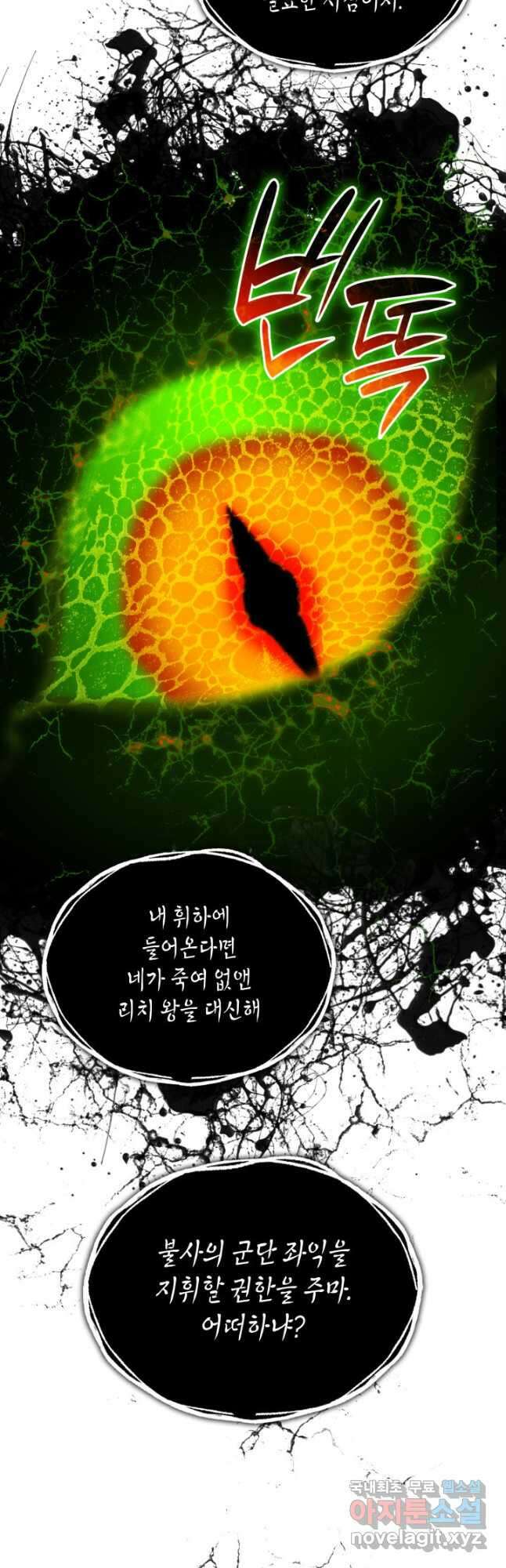 닳고닳은 뉴비 137화 17