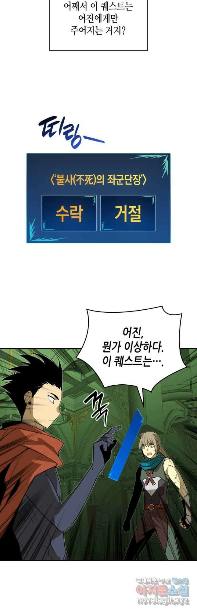 닳고닳은 뉴비 137화 19