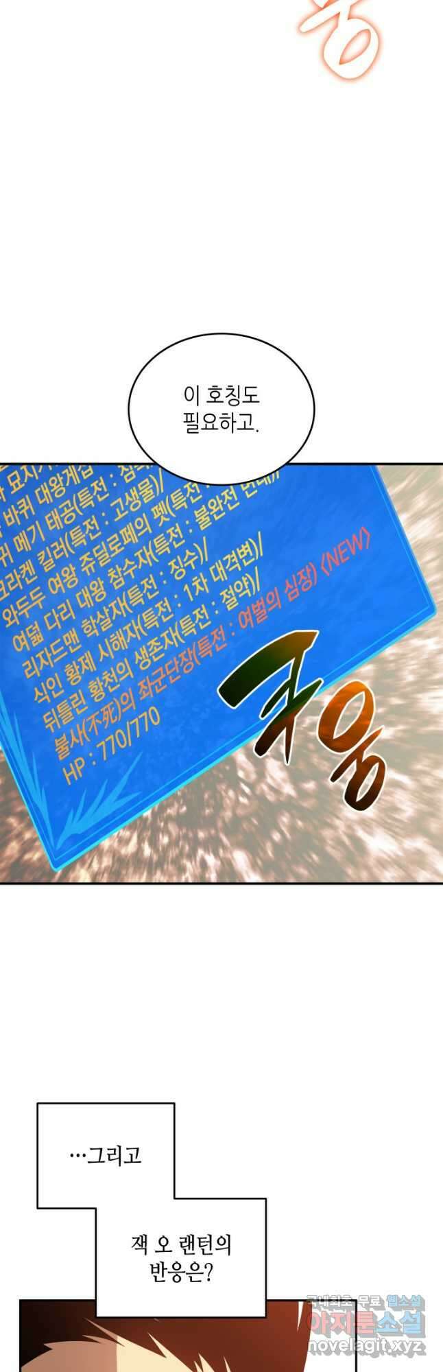 닳고닳은 뉴비 137화 21