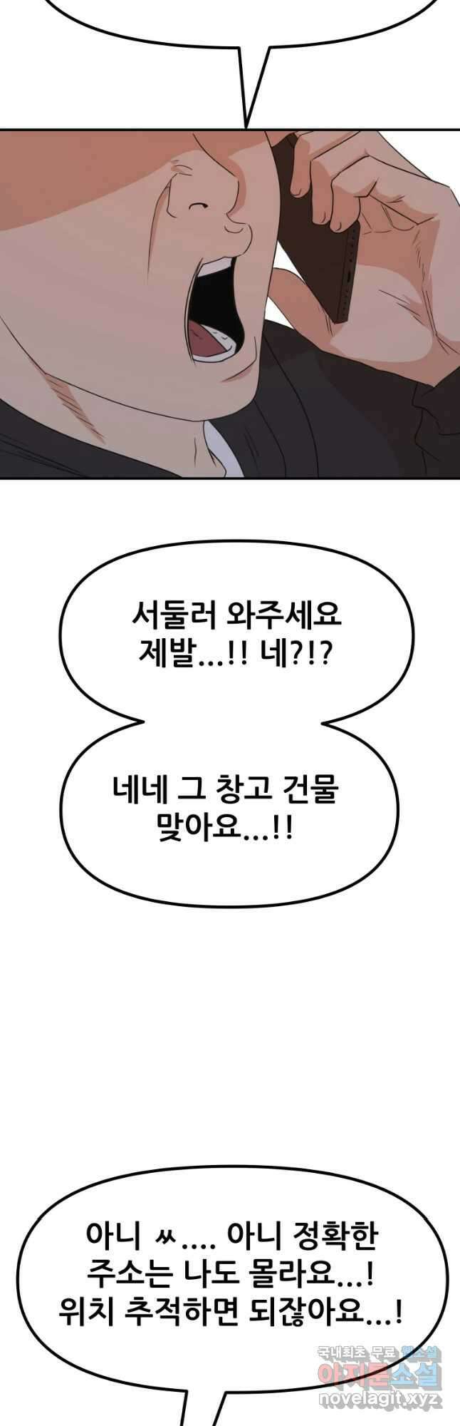 가드패스 85화 2