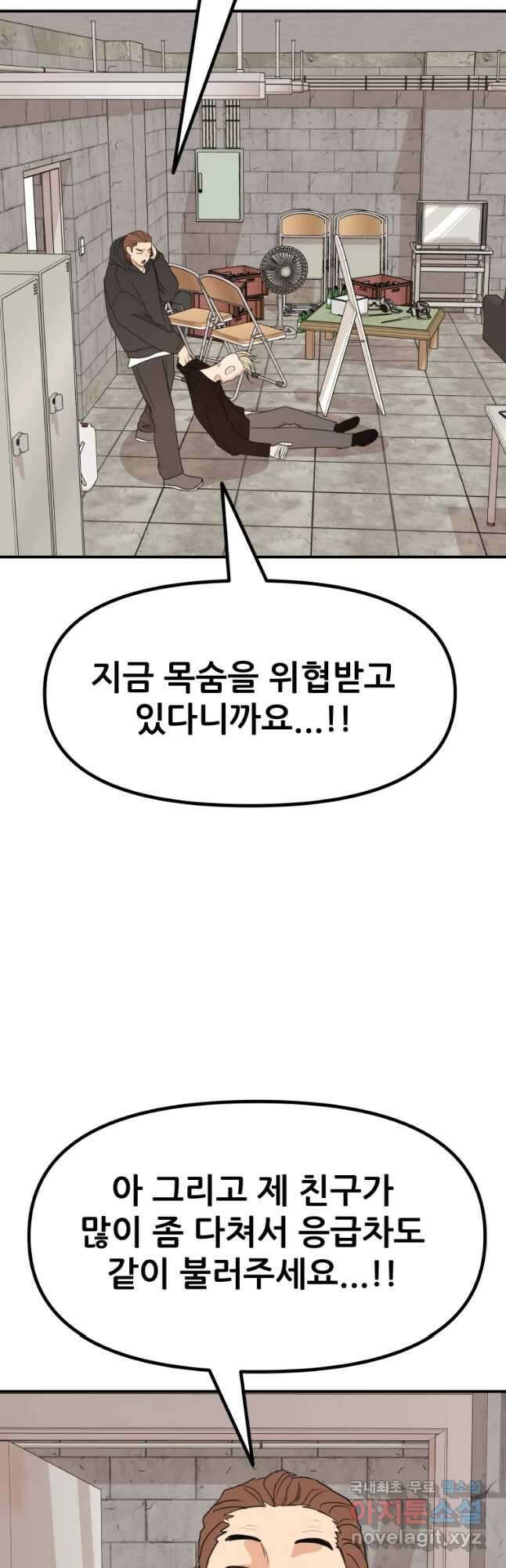 가드패스 85화 3