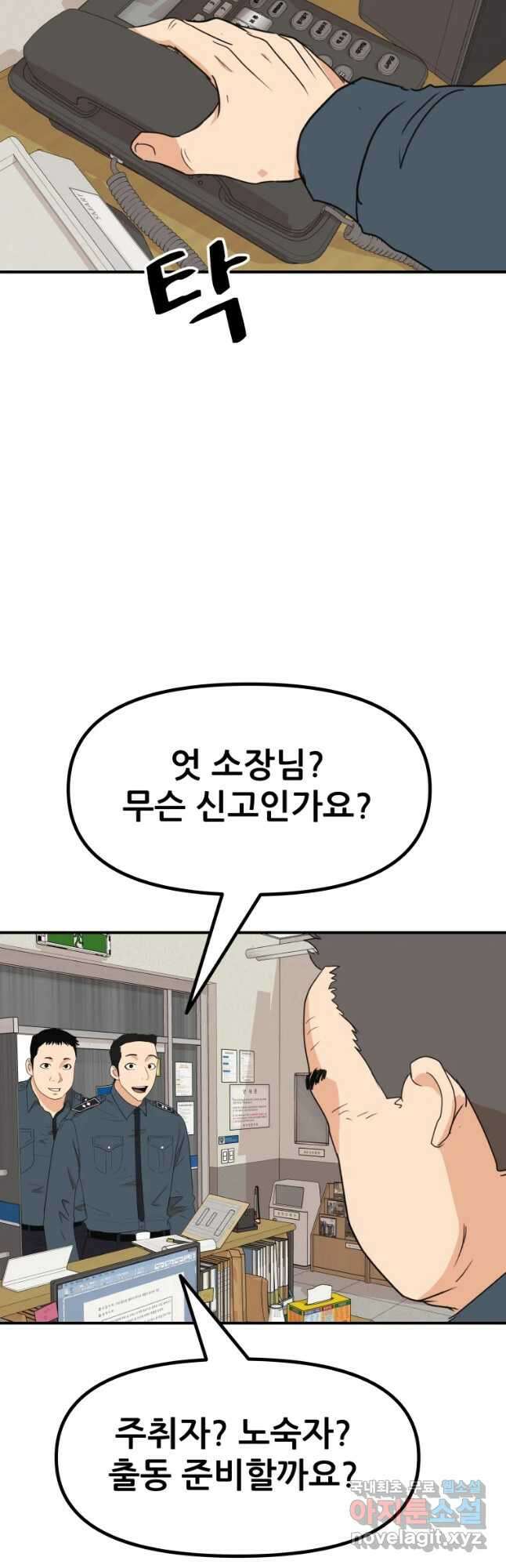 가드패스 85화 6