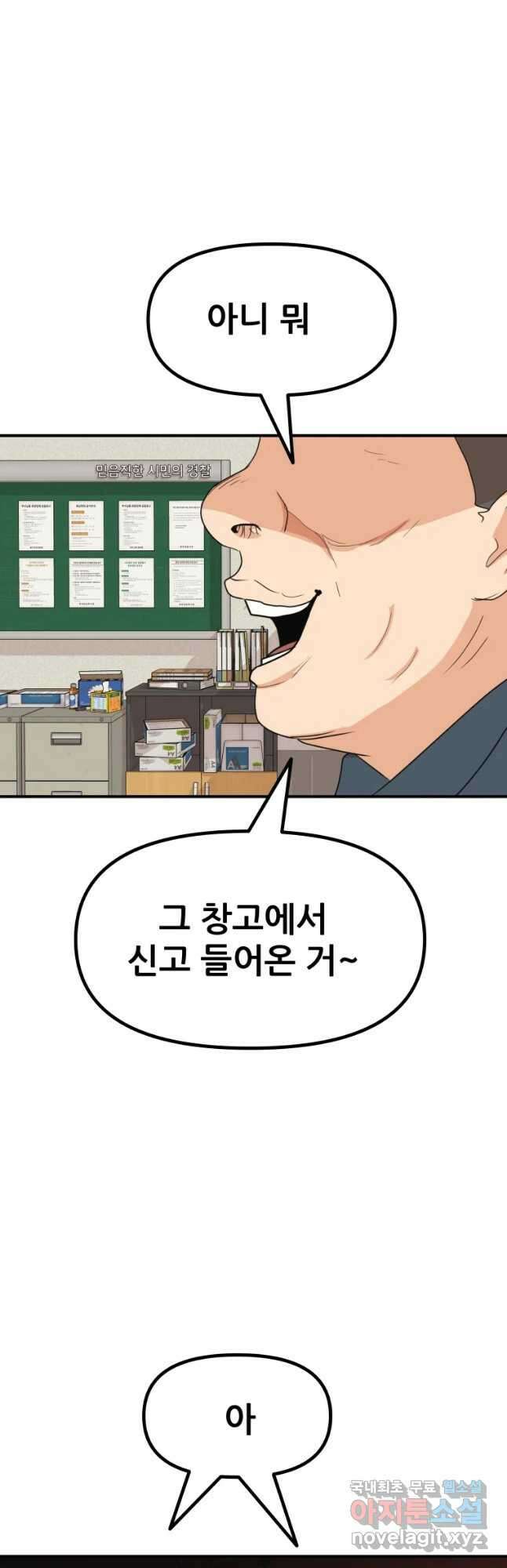 가드패스 85화 7