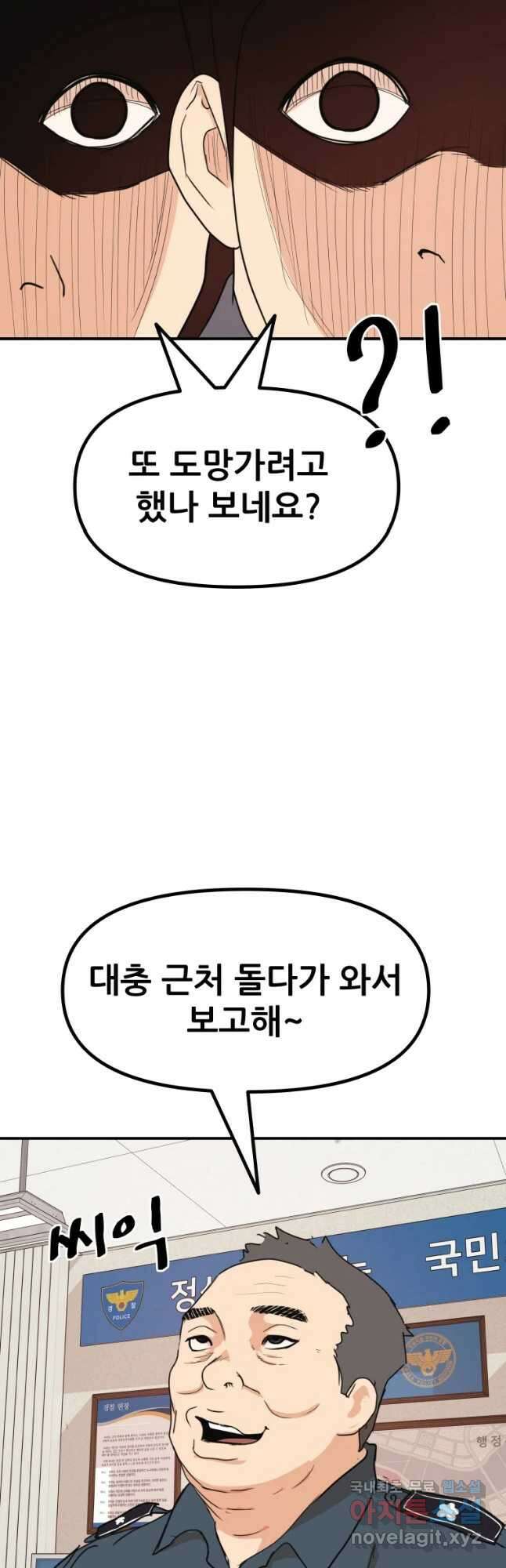 가드패스 85화 8