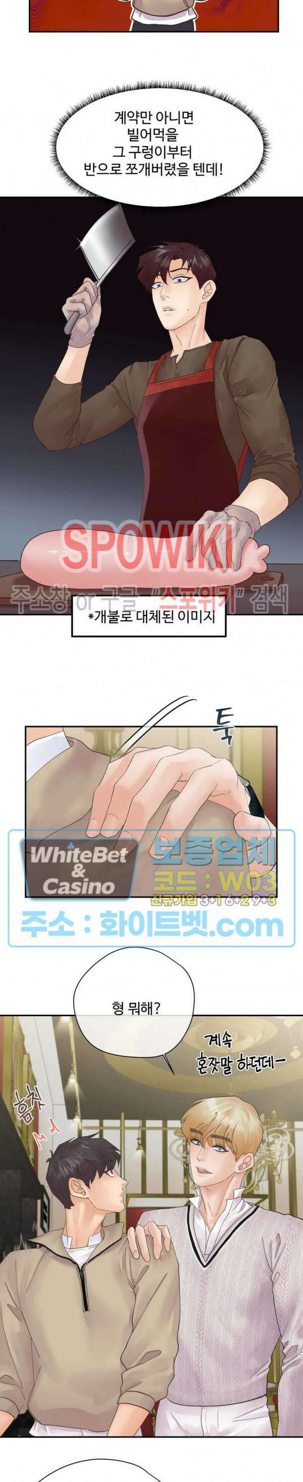 인 유어 아이즈 12화 2