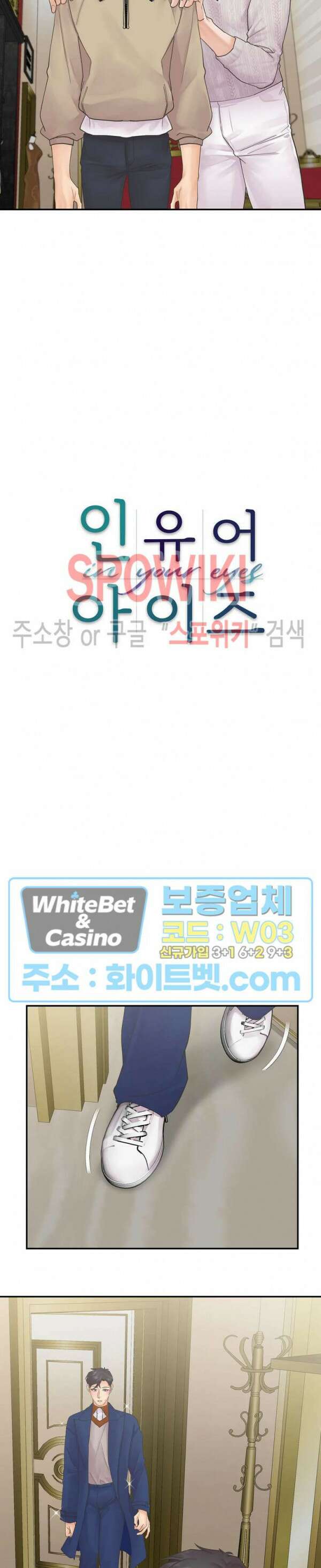 인 유어 아이즈 12화 7