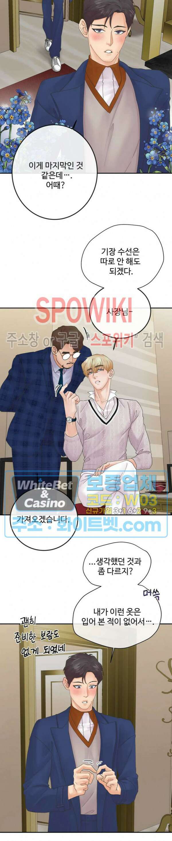 인 유어 아이즈 12화 8