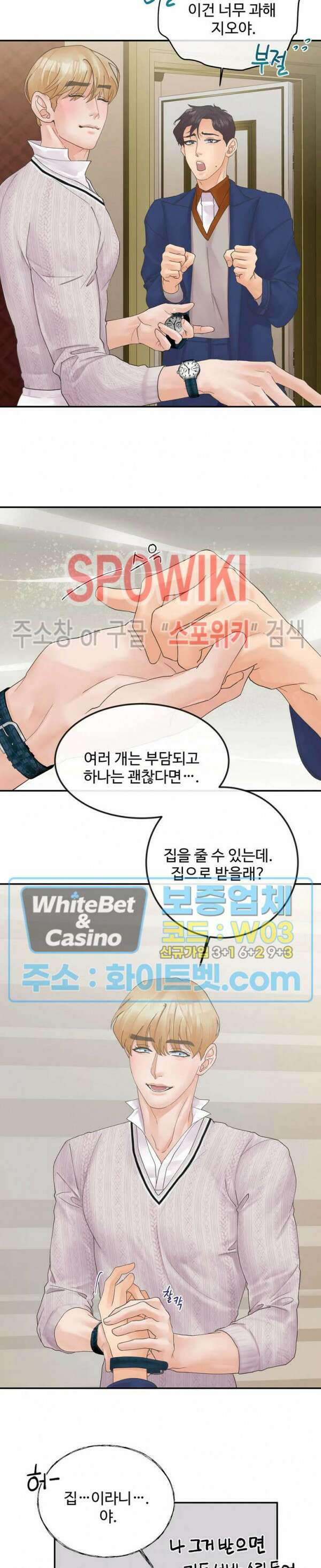 인 유어 아이즈 12화 11