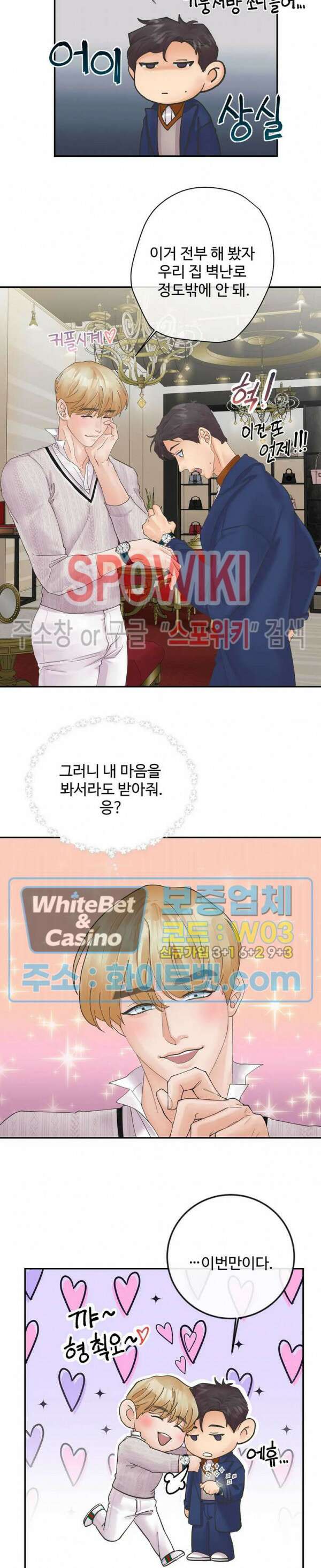 인 유어 아이즈 12화 12