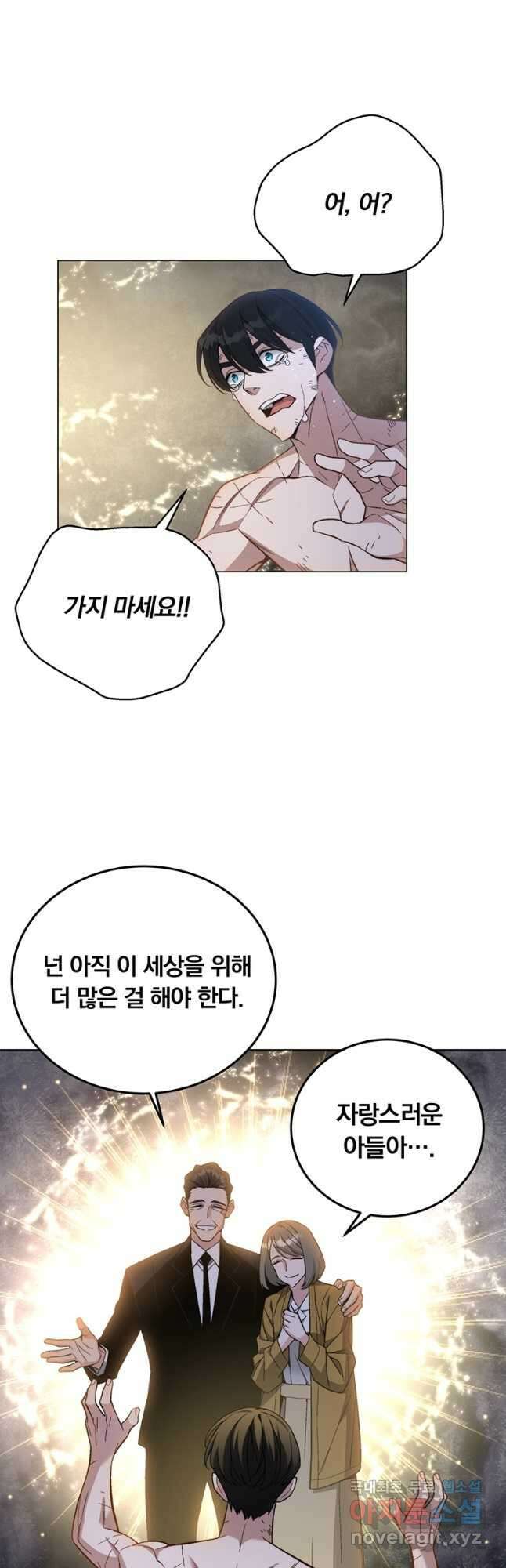 훈수 두는 천마님 90화 6