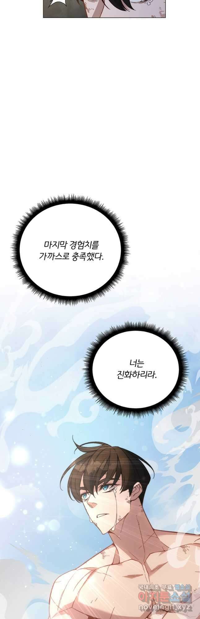 훈수 두는 천마님 90화 8