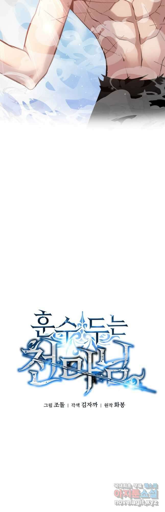 훈수 두는 천마님 90화 9