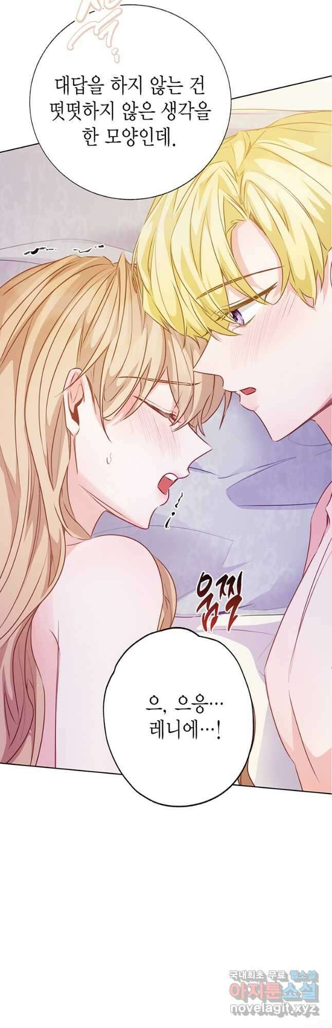 약탈 마드모아젤 58화 2