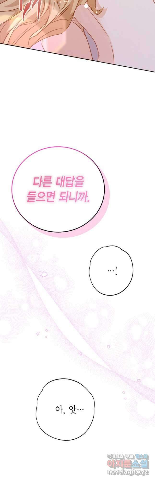 약탈 마드모아젤 58화 3