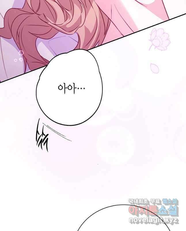 약탈 마드모아젤 58화 4