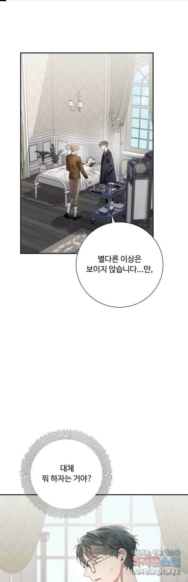 악녀로 살라신다 31화 1