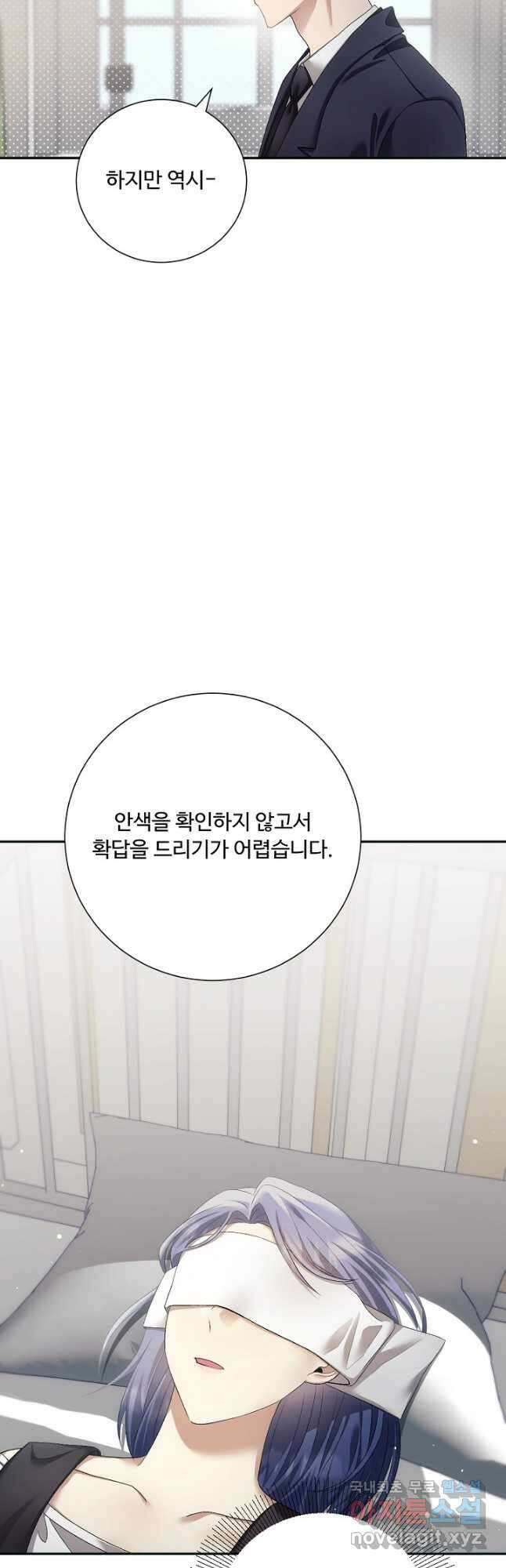 악녀로 살라신다 31화 2
