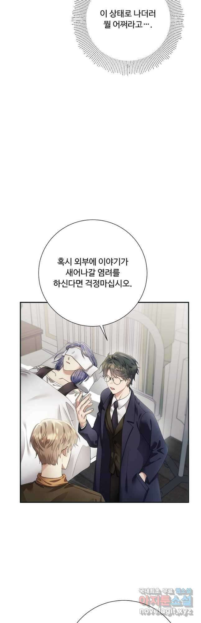 악녀로 살라신다 31화 3