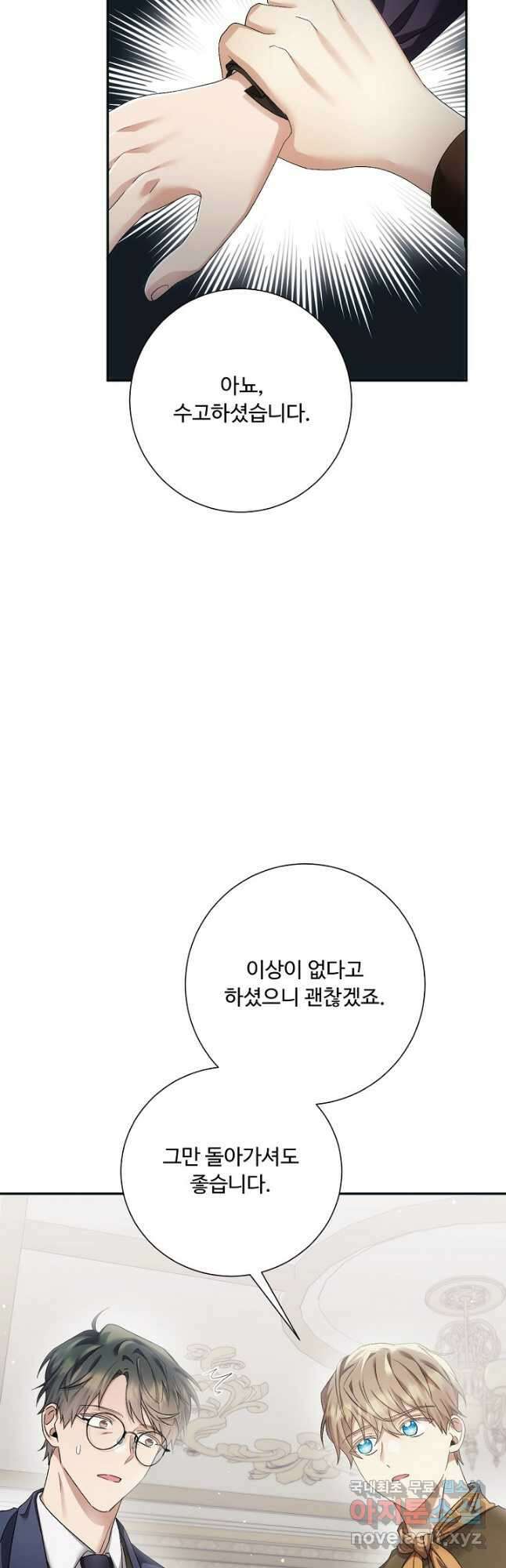 악녀로 살라신다 31화 5