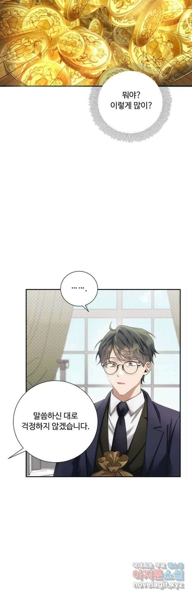 악녀로 살라신다 31화 8