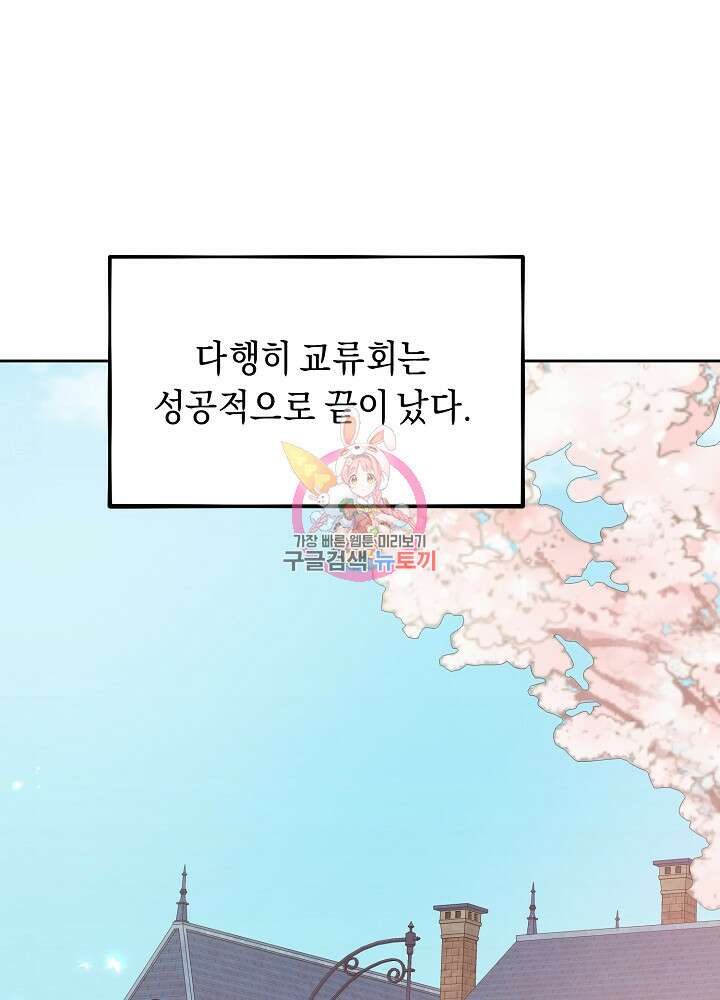 악역 영애지만 건강해서 행복합니다 16화 1