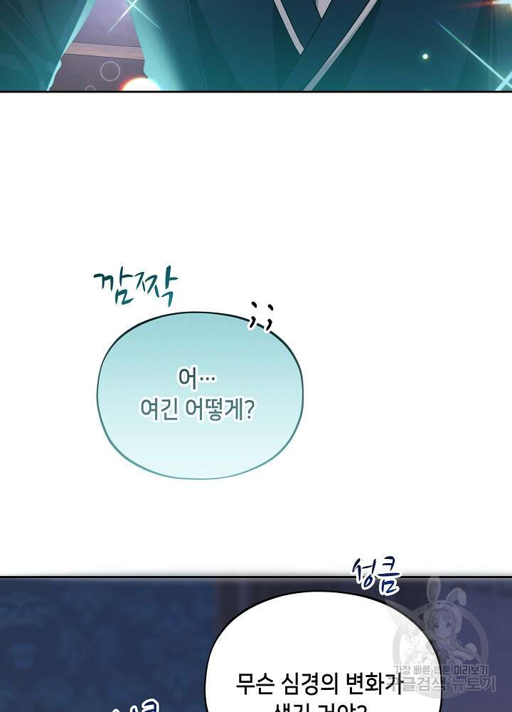 악역 영애지만 건강해서 행복합니다 16화 7