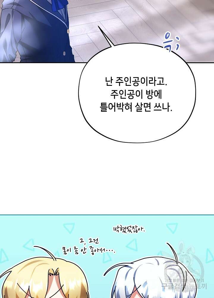 악역 영애지만 건강해서 행복합니다 16화 9