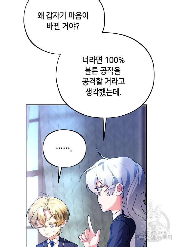 악역 영애지만 건강해서 행복합니다 16화 11