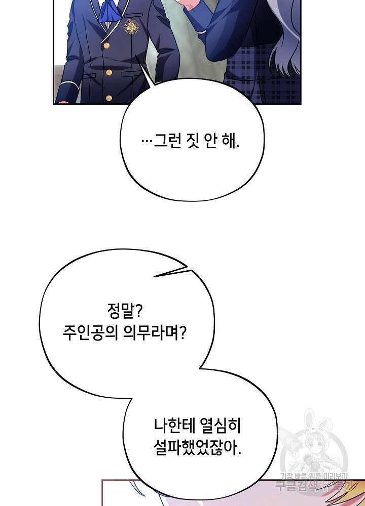 악역 영애지만 건강해서 행복합니다 16화 12