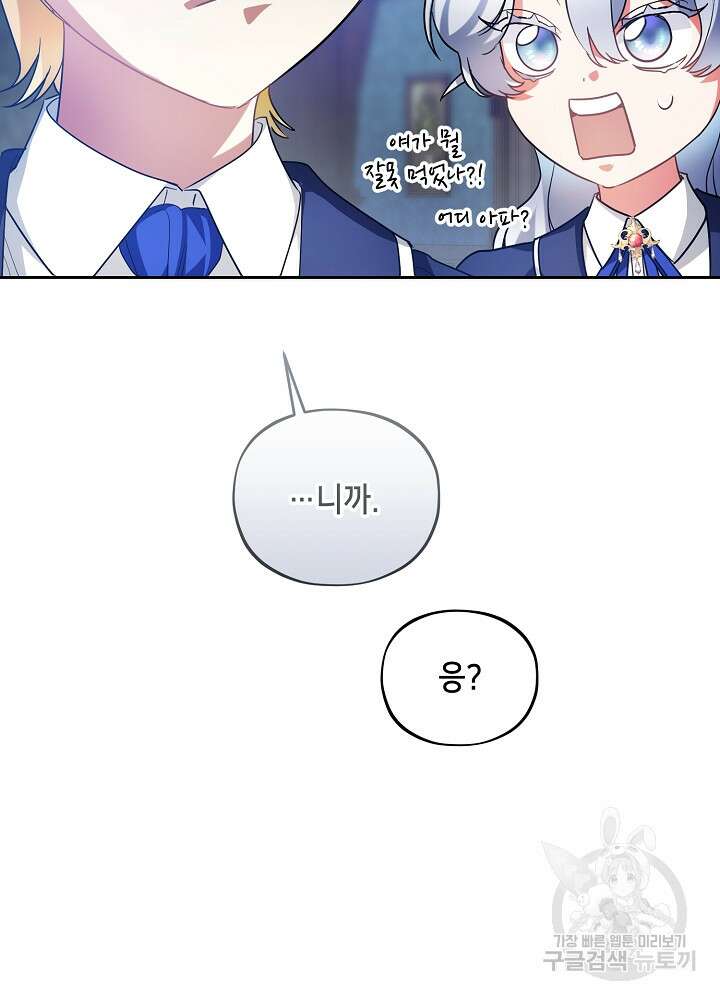 악역 영애지만 건강해서 행복합니다 16화 14
