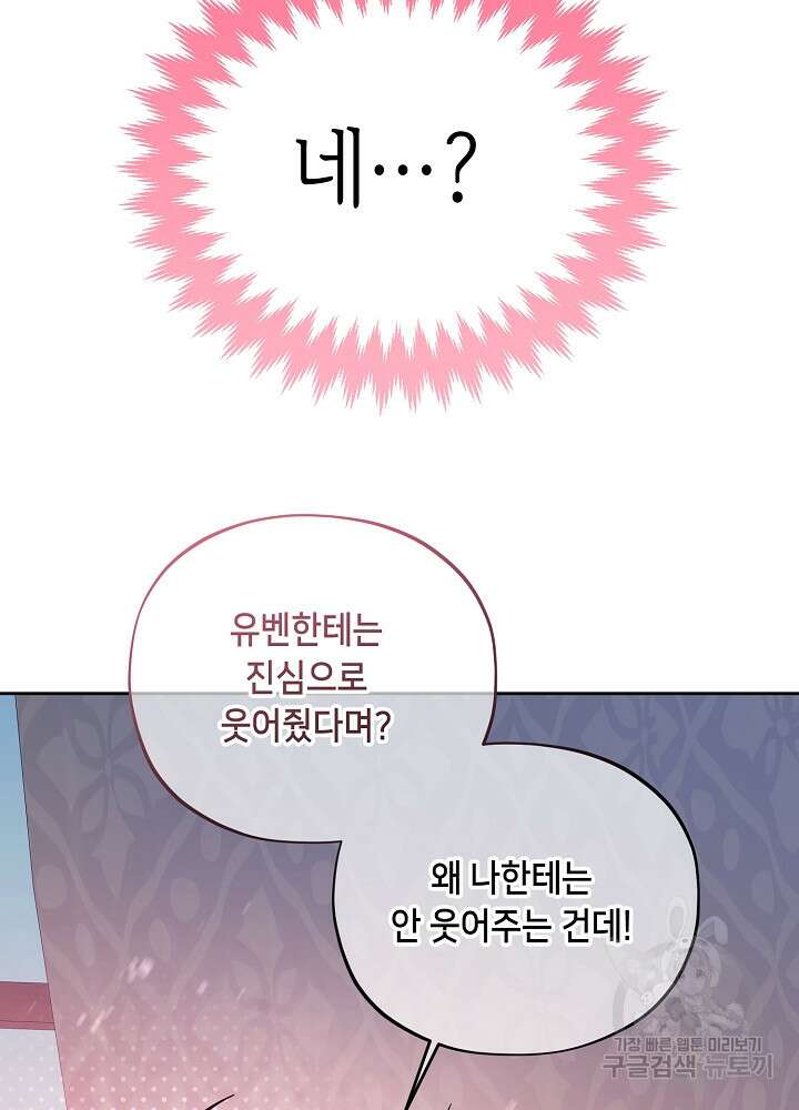 악역 영애지만 건강해서 행복합니다 16화 18