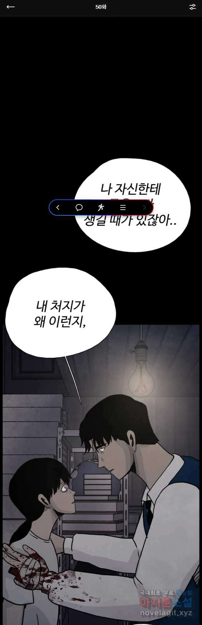 백의조각 50화 1