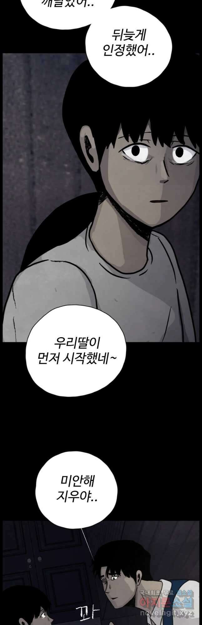 백의조각 50화 9