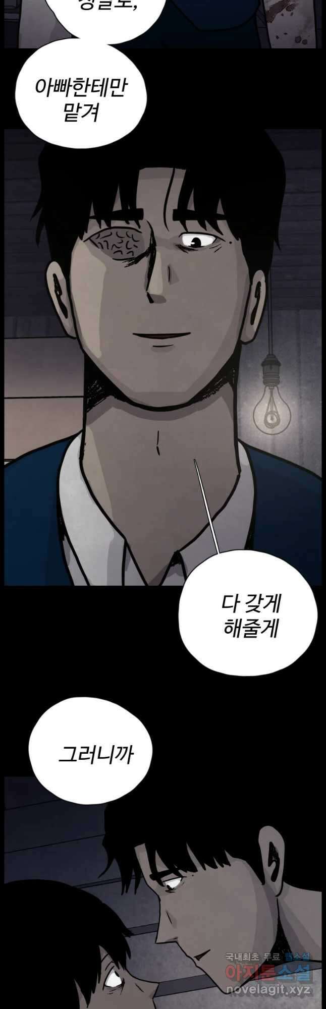 백의조각 50화 12