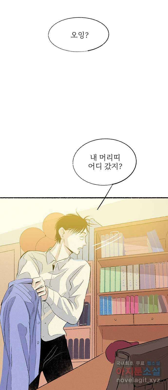 내곁엔 없을까 36화 10