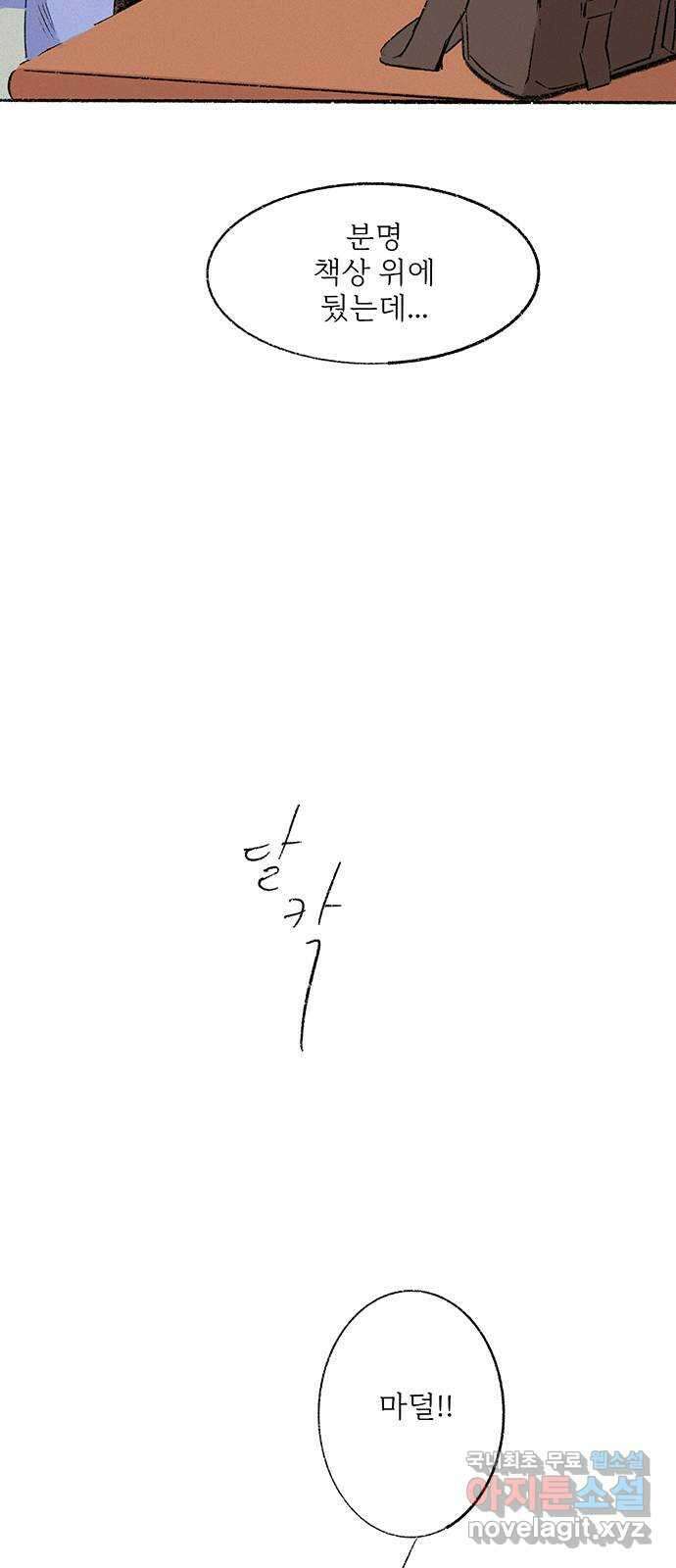 내곁엔 없을까 36화 11