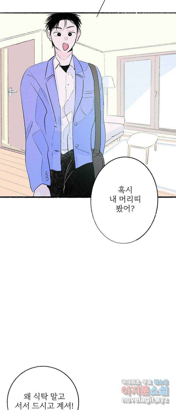 내곁엔 없을까 36화 12