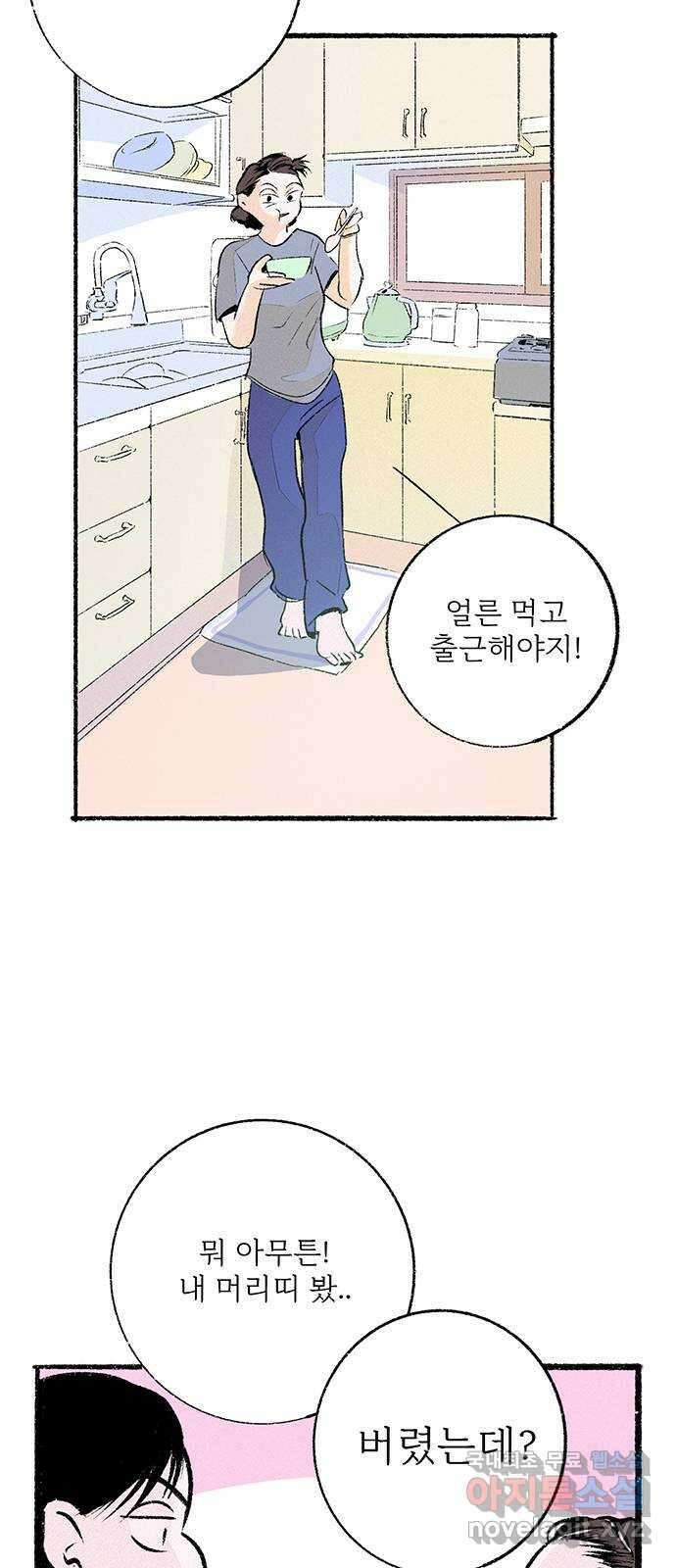 내곁엔 없을까 36화 13