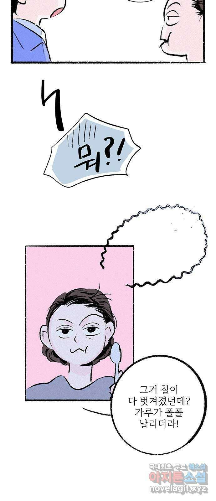 내곁엔 없을까 36화 14